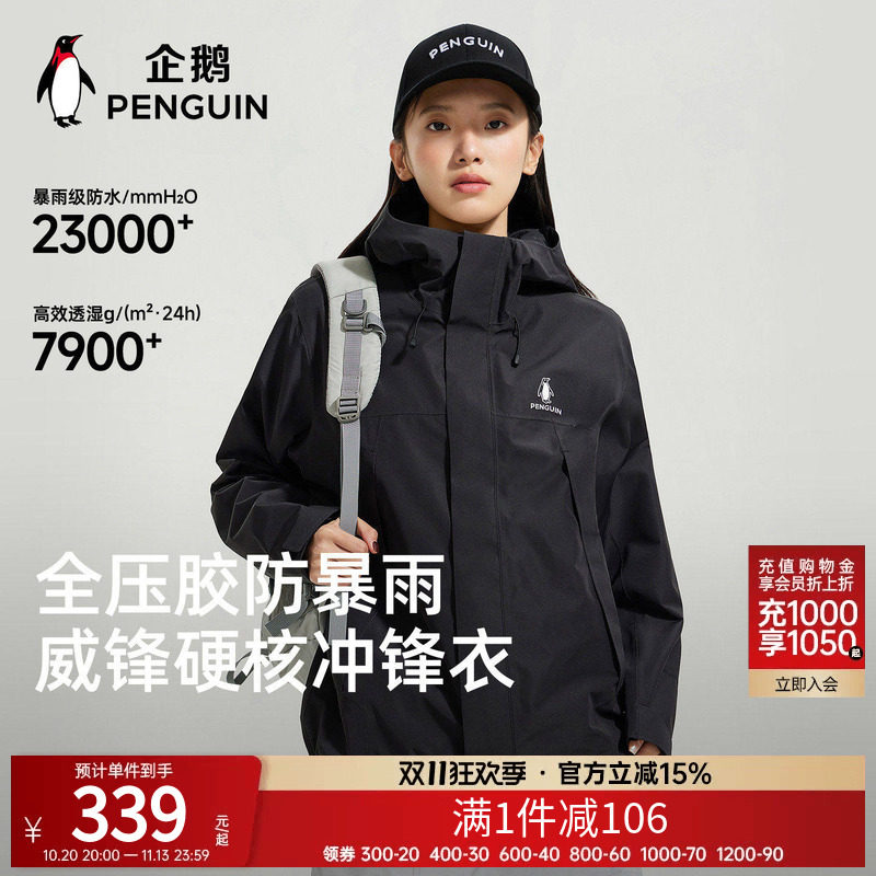 企鹅户外单层冲锋衣女外套2026新款暴雨级防水防风黑色登山服男