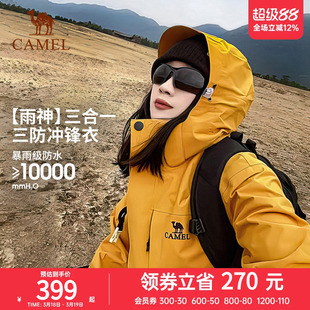 骆驼户外谷子黄色冲锋衣男女三合一暴雨级防水防风登山服外套三防