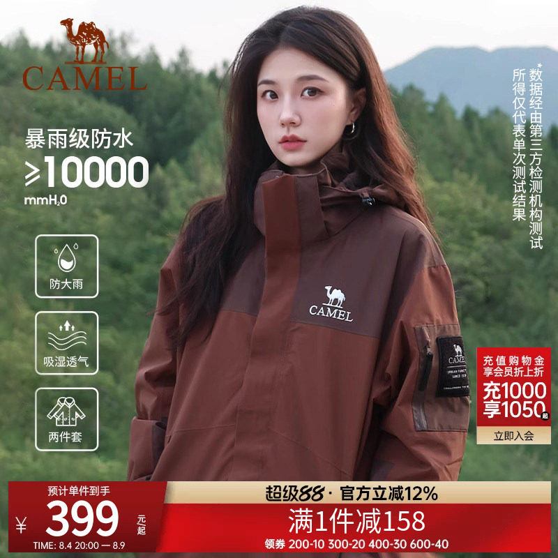 骆驼户外三合一冲锋衣男女同款可拆卸内胆两件套防风登山服外套