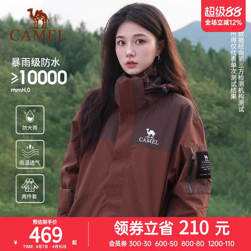 骆驼三合一冲锋衣男女可拆卸两件套户外防暴雨防风登山服进藏外套