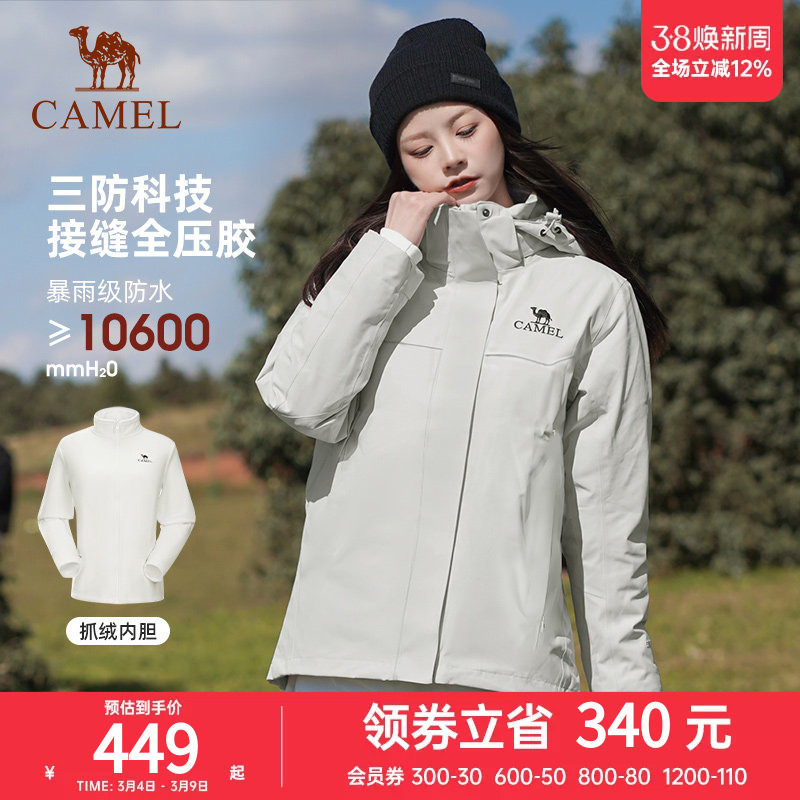 骆驼户外轻霜白冲锋衣女三合一25春秋新款登山服防风防水三防外套