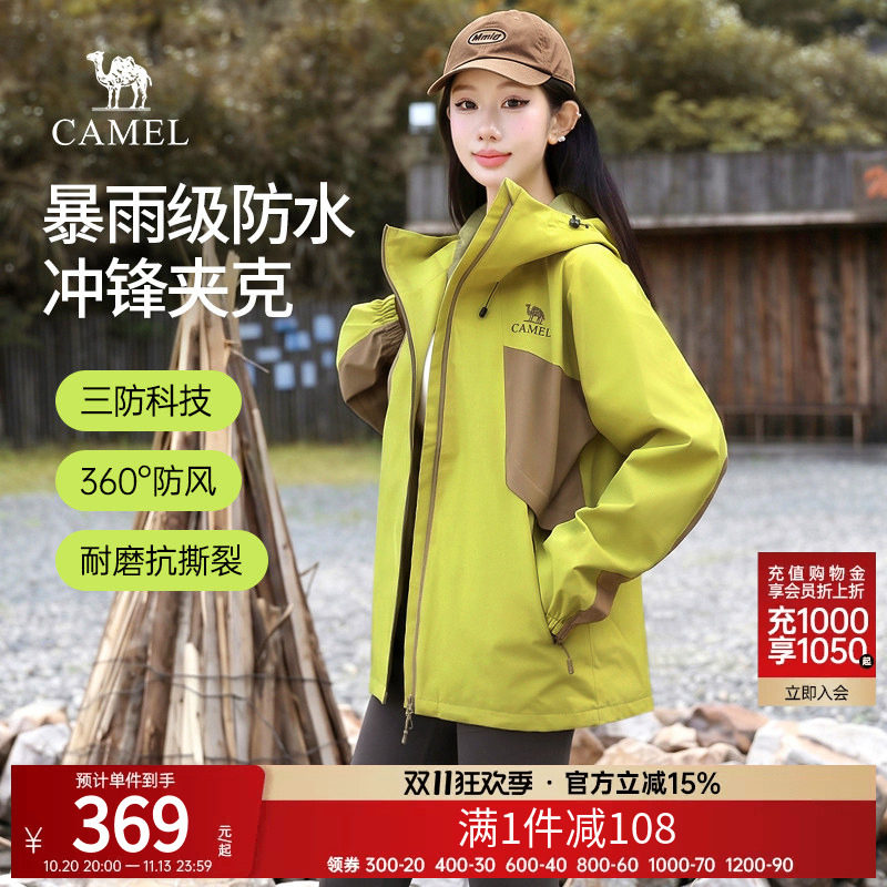 骆驼山海冲锋衣女装2026秋季户外百搭防风运动登山服宽松情侣外套