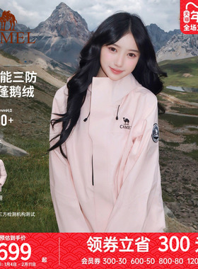 【鹅绒版】骆驼王者凯甲ICON鹅绒冲锋衣女三合一羽绒服防水外套男