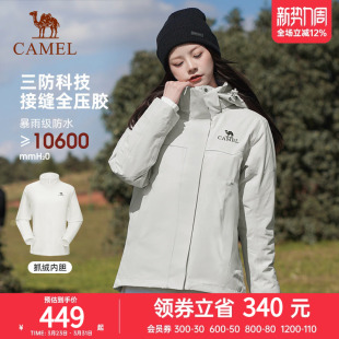 骆驼户外轻霜白冲锋衣女三合一26春秋新款登山服防风防水三防外套