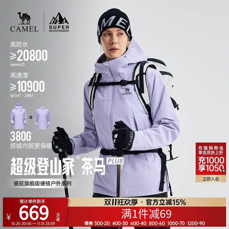 骆驼茶马PLUS三合一冲锋衣男女同款抓绒内胆户外徒步硬壳登山服