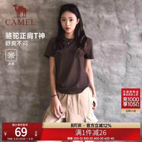 【热巴同款】骆驼正肩T神运动T恤男女同款夏新冰感棉纯色短袖上衣