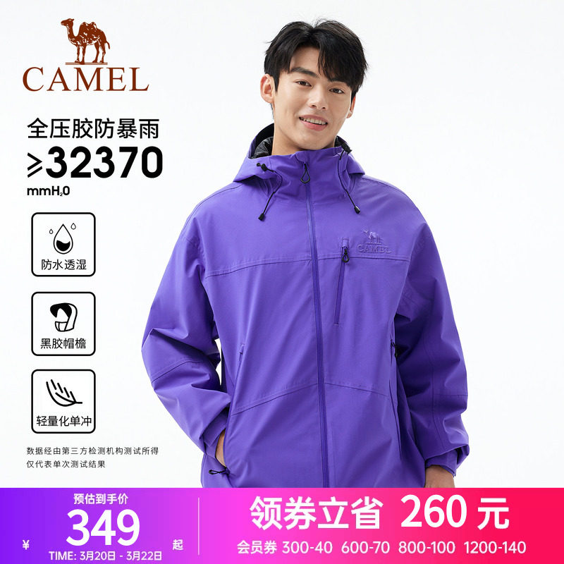 骆驼闯山全压胶防暴雨冲锋衣男专业户外黑胶防晒登山服女硬壳外套