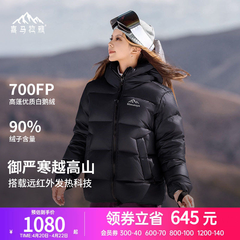骆驼喜马拉雅雨崩鹅绒黑色羽绒服男冬季新款户外保暖面包服外套女