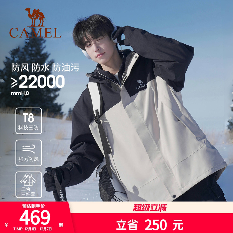 三防科技三合一冲锋衣