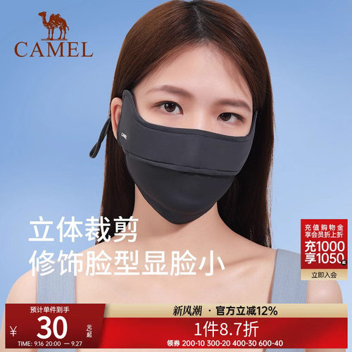 骆驼户外防晒口罩防尘护眼角