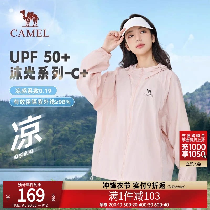 骆驼防晒衣春夏UPF50+男女同款户外休闲穿搭凉感防晒服速干外套