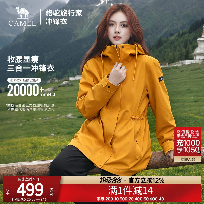 骆驼旅行家中长款冲锋衣女三合一黄色外套2026秋新款防水收腰风衣