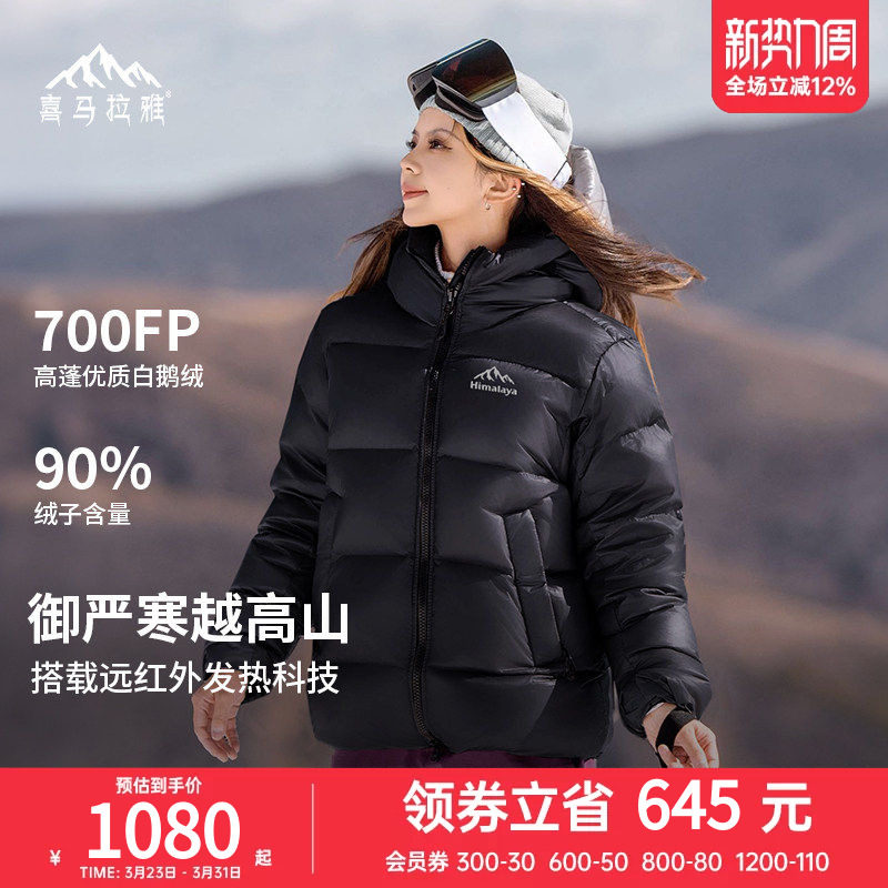 骆驼喜马拉雅雨崩鹅绒黑色羽绒服男冬季新款户外保暖面包服外套女