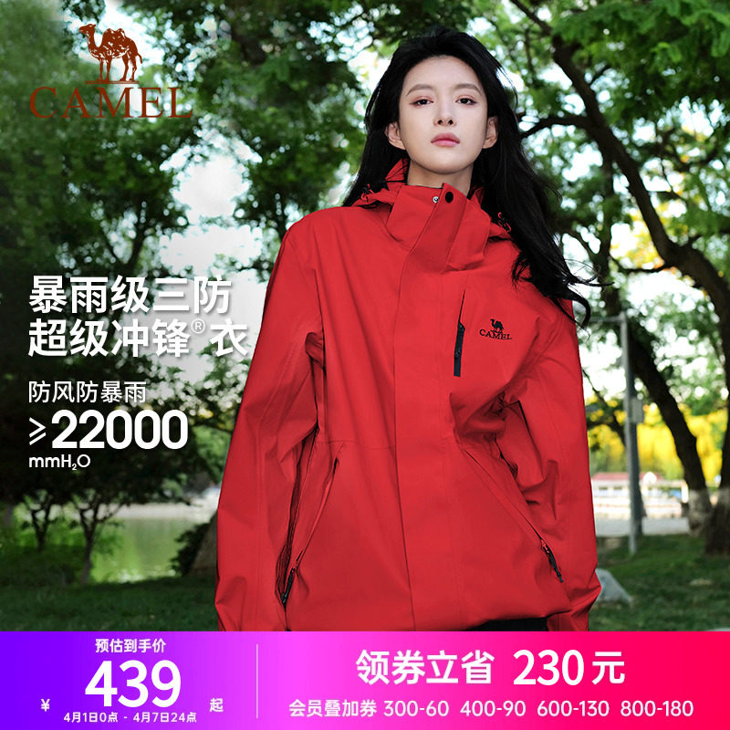 【耀眼红】骆驼户外冲锋衣女三合一暴雨级防水春季爬山外套男新款
