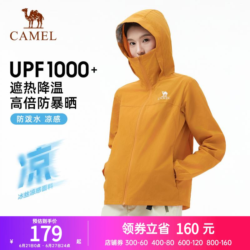 骆驼沐光户外防晒衣女2025春夏新款upf1000防紫外线轻薄透气外套