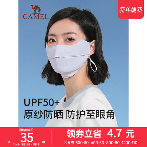 眼角防晒口罩Camel/骆驼透气