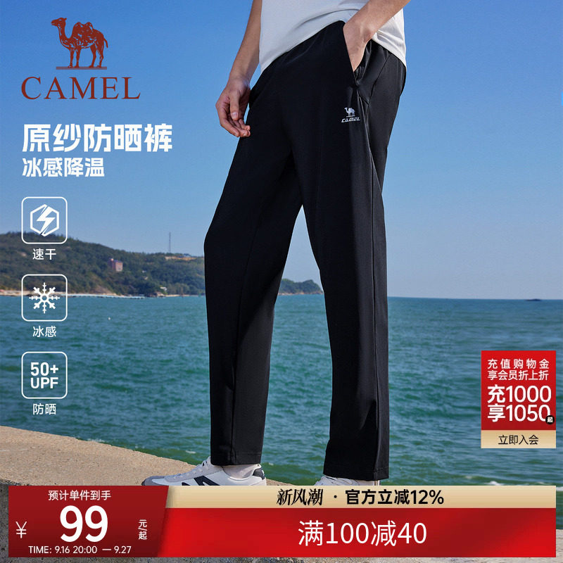骆驼速干裤男女同款夏季冰感防晒直筒休闲户外跑步健身运动长裤子