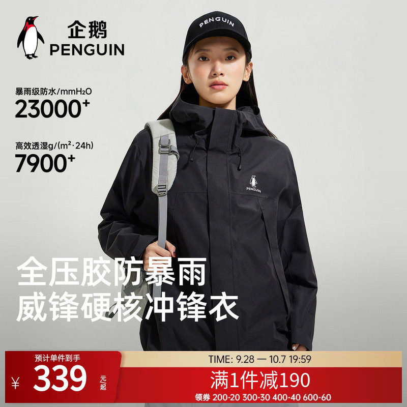 企鹅户外单层冲锋衣女外套2026新款暴雨级防水防风黑色登山服男