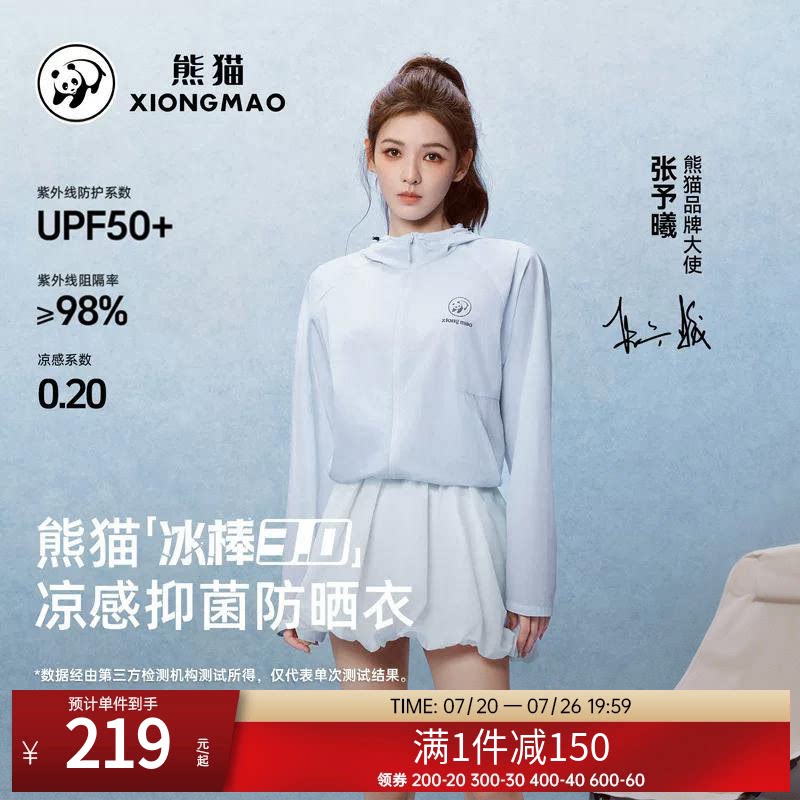 张予曦同款熊猫防晒衣2026新款UPF50+冰感透气防蚊虫原纱外套女男