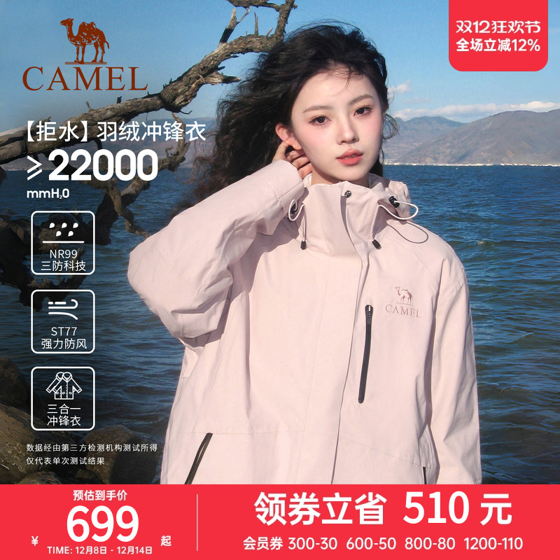 羽绒冲锋衣女加厚保暖骆驼户外