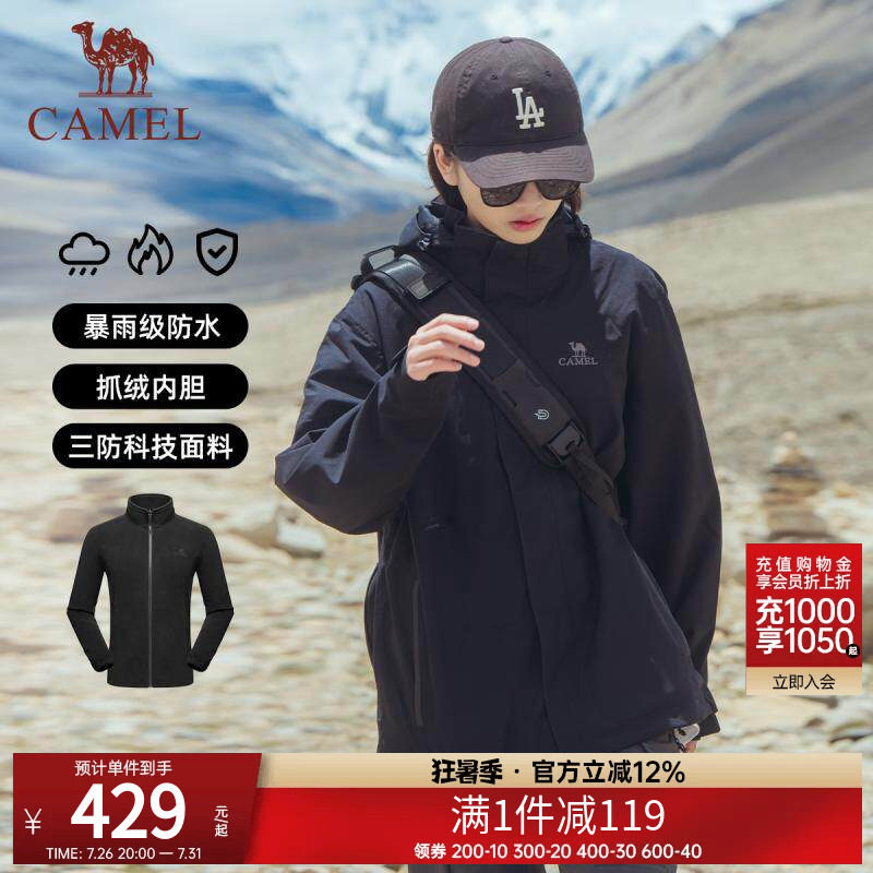 骆驼冲锋衣三合一男女同款