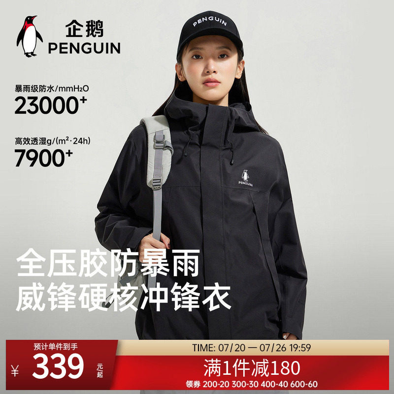 企鹅户外单层冲锋衣女外套2026新款暴雨级防水防风黑色登山服男
