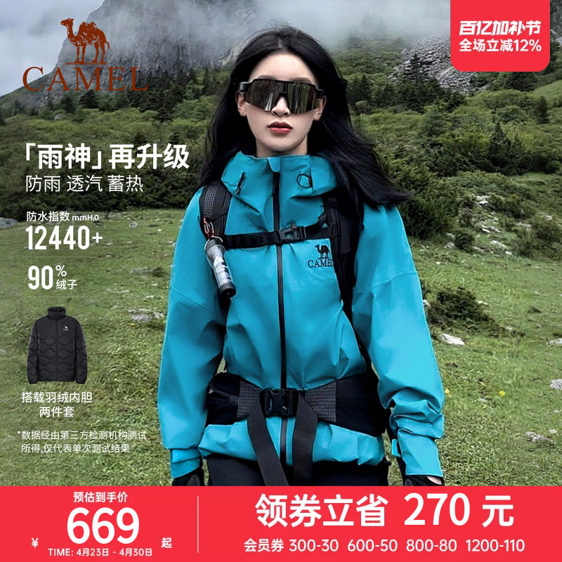 [羽绒版]骆驼雨神冲锋衣女羽绒三合一25新款防水硬壳外套登山服男