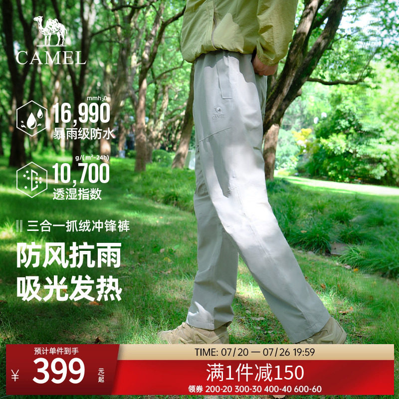 骆驼户外冲锋裤男三合一防风防水抓绒内胆高透湿防失温登山长裤女