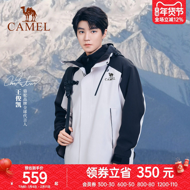 [王俊凯同款]骆驼户外王者凯甲冲锋衣男三合一防水防风外套女,户外/登山/野营/旅行用品,冲锋衣,淘宝优惠券,粉丝福利购,淘宝优惠卷