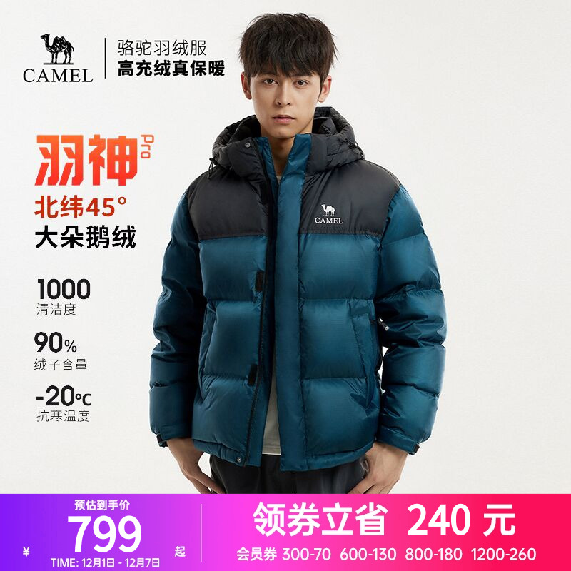 【鹅绒】骆驼羽神PRO羽绒服冬季
