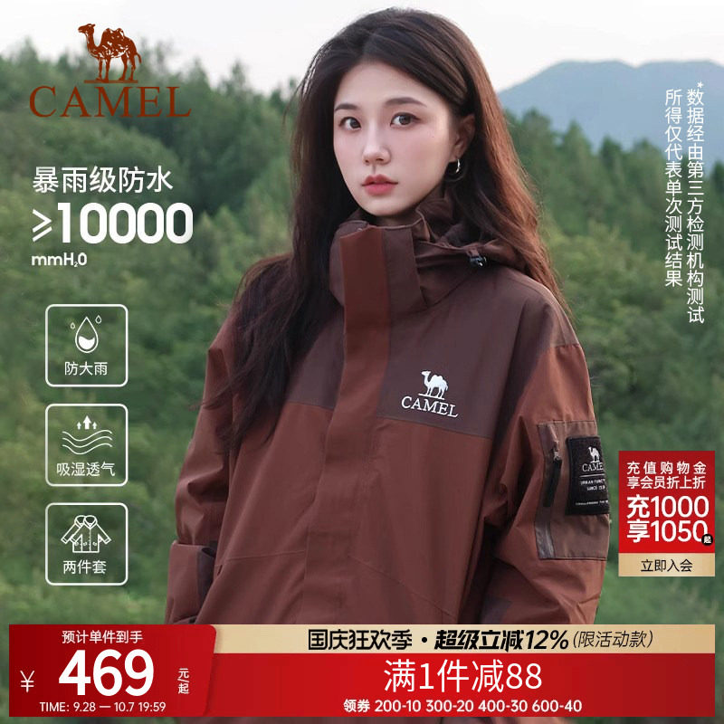 骆驼户外三合一冲锋衣男女同款可拆卸内胆两件套防风登山服外套
