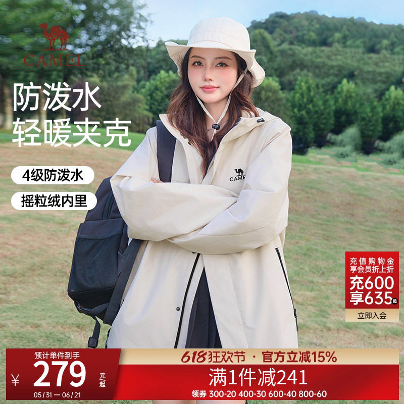 骆驼女装夹克2025秋季新款防风防泼水薄绒外套休闲运动户外风衣男