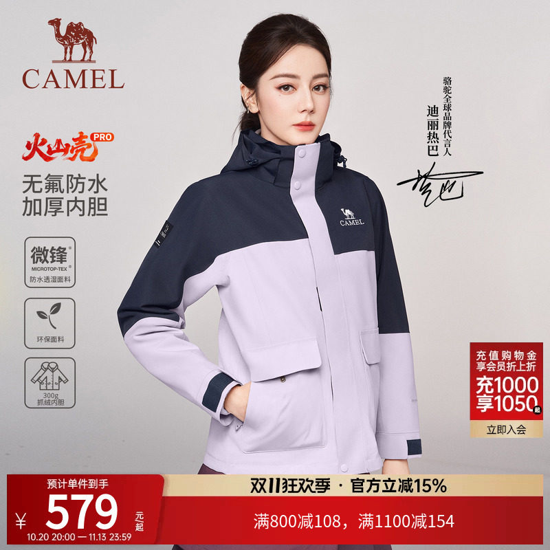 [迪丽热巴同款] 骆驼火山壳PRO无氟冲锋衣男女三合一户外防水外套