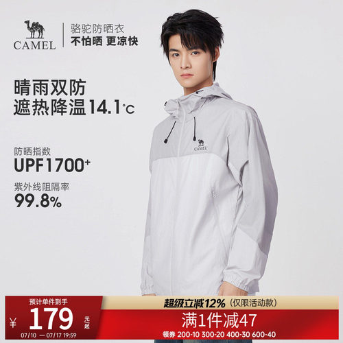 骆驼防晒衣男女同款时尚透气运动骑行钓鱼服新款海边防晒连帽外套