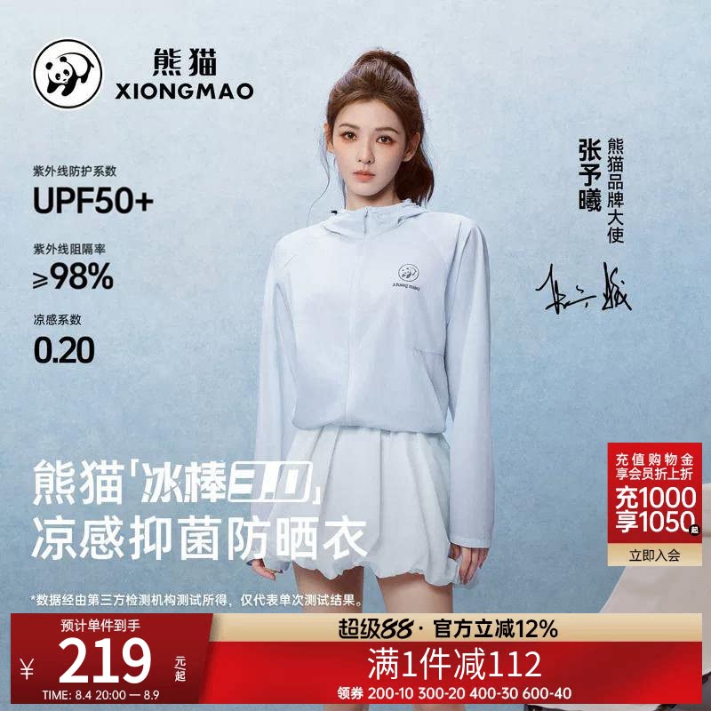 张予曦同款熊猫防晒衣2026新款UPF50+冰感透气防蚊虫原纱外套女男