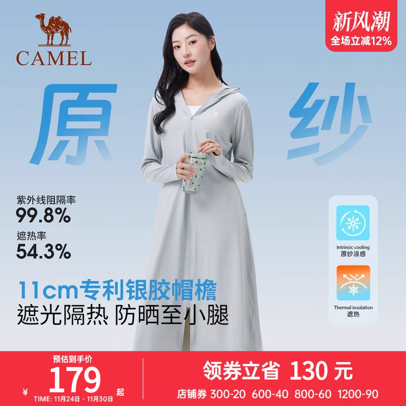 骆驼户外冷白皮长款防晒衣女2025夏季新款防紫外线冰丝透气防晒服