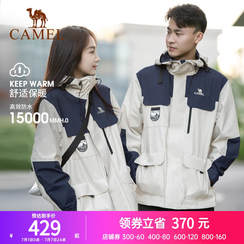 工装三合一防水外套外套骆驼防风