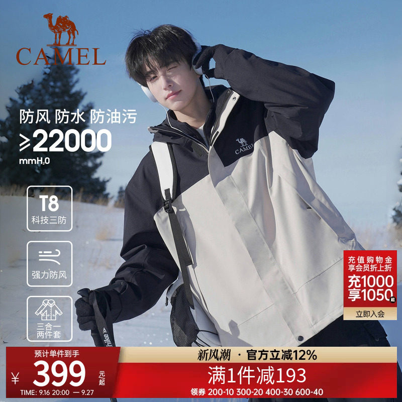 三防科技三合一冲锋衣