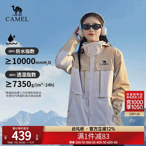 山系登山服冲锋衣骆驼三合一拼色