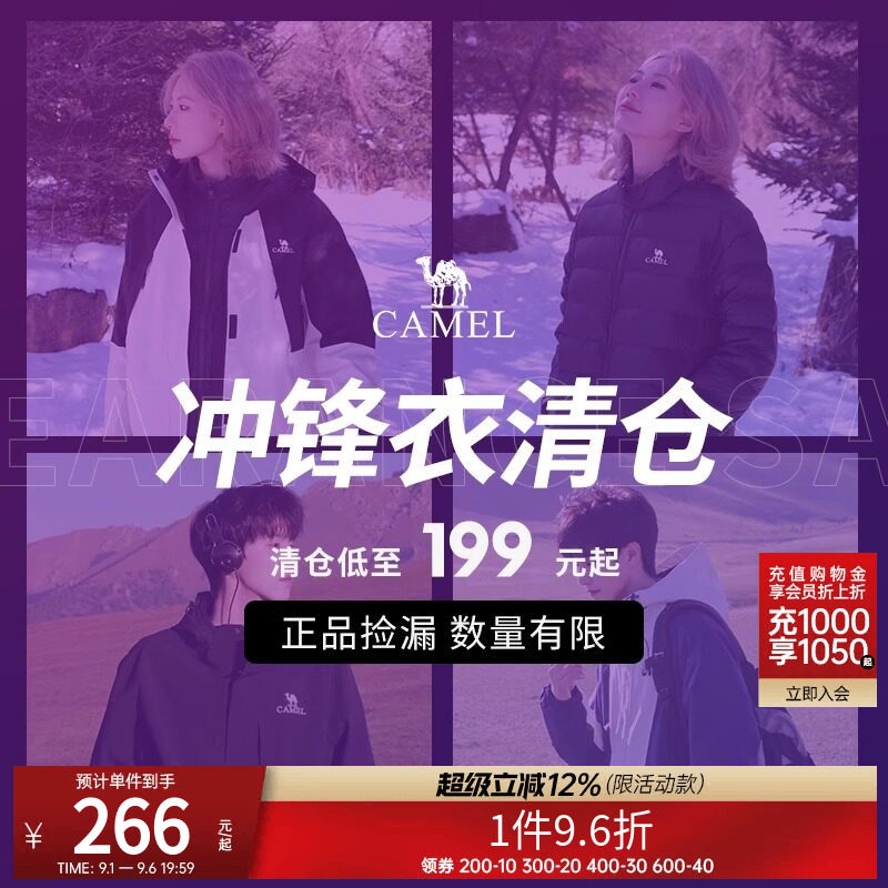 【反季清仓限时捡漏】骆驼夹棉/羽绒冲锋衣男女款旅游登山外套