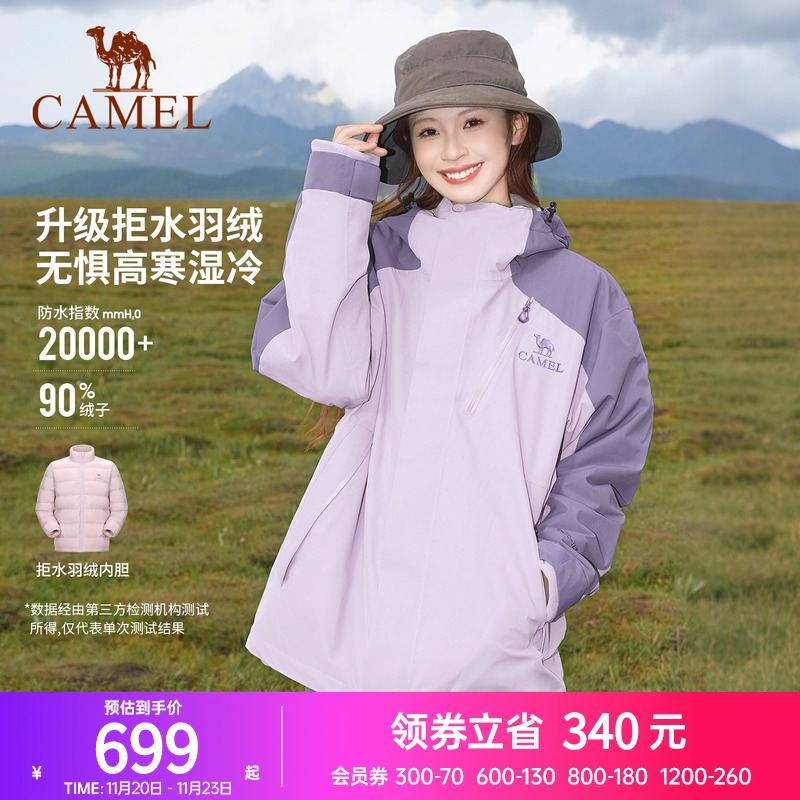 [羽绒版] 骆驼王者凯甲Evo系列羽绒服冲锋衣男女款三合一防水外套