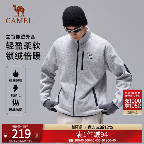 骆驼熊猫系列立领抓绒衣女秋季新款摇粒绒内胆防风保暖外套男