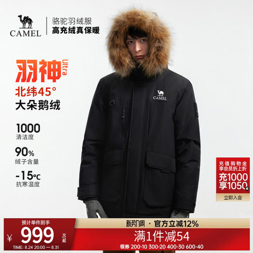 骆驼羽神Ultra户外羽绒服冬新款男女同款保暖三防派克羽绒服外套