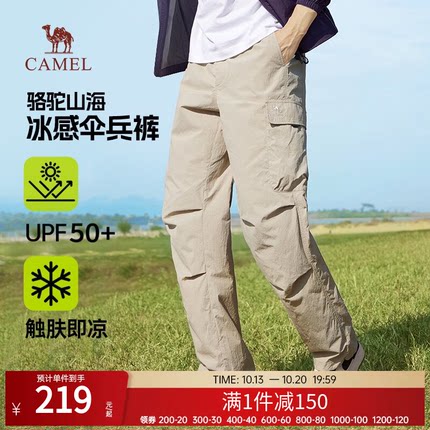 骆驼工装裤男女同款春夏新款防晒凉感透气情侣户外休闲阔腿伞兵裤