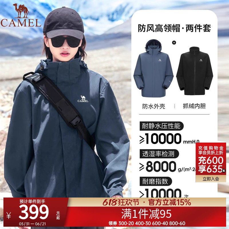 骆驼冲锋衣三合一男女款潮流拼色可拆卸两件套防水防风登山服外套