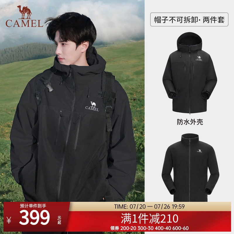 骆驼户外冲锋衣男女同款三合一可拆卸两件防风防暴雨登山服外套