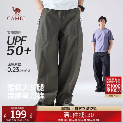 骆驼户外休闲工装裤男2026春夏防晒休闲裤轻薄凉感弯刀裤阔腿长裤