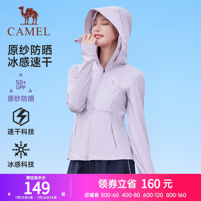 骆驼凉感运动修身防晒衣女2025夏季新款速干透气防晒服皮肤衣外套