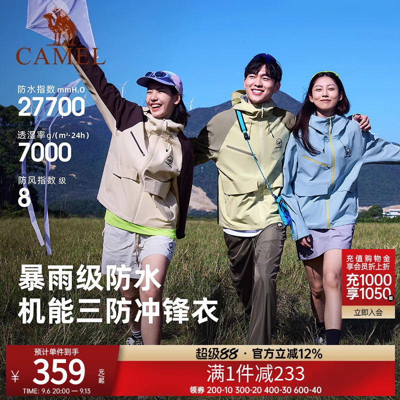 骆驼熊猫单层冲锋衣男女春季新款拼色户外防风防水登山服外套