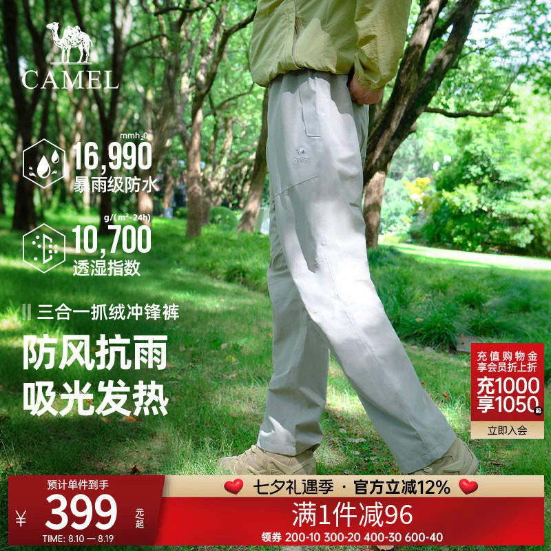 骆驼户外冲锋裤男三合一防风防水抓绒内胆高透湿防失温登山长裤女